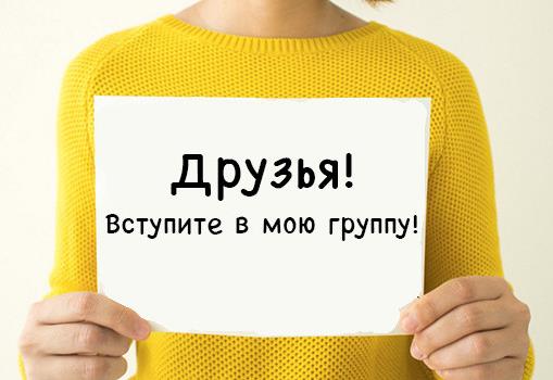 Раскрутка группы ВК Раскрутка группы ВК