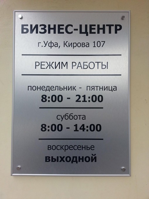 Где используется информационная табличка